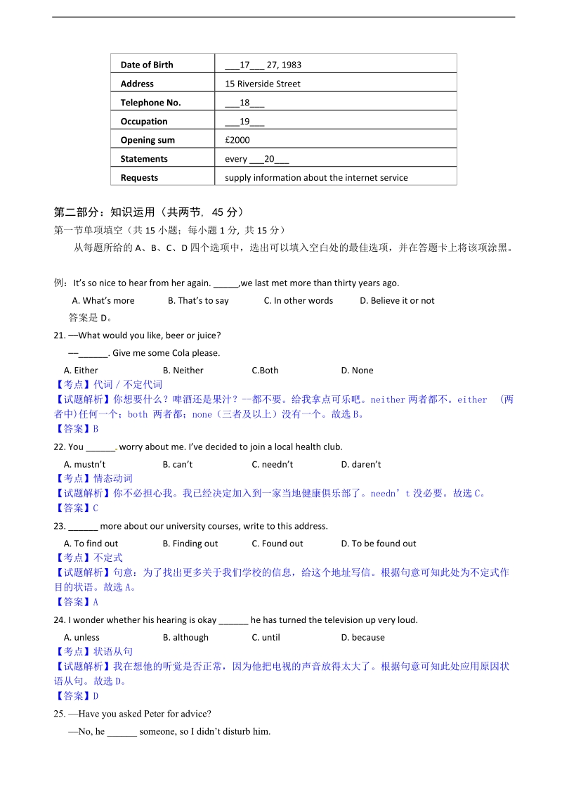 2016年北京市朝阳区高三第二次（5月）综合练习英语试题（解析版）.doc_第3页