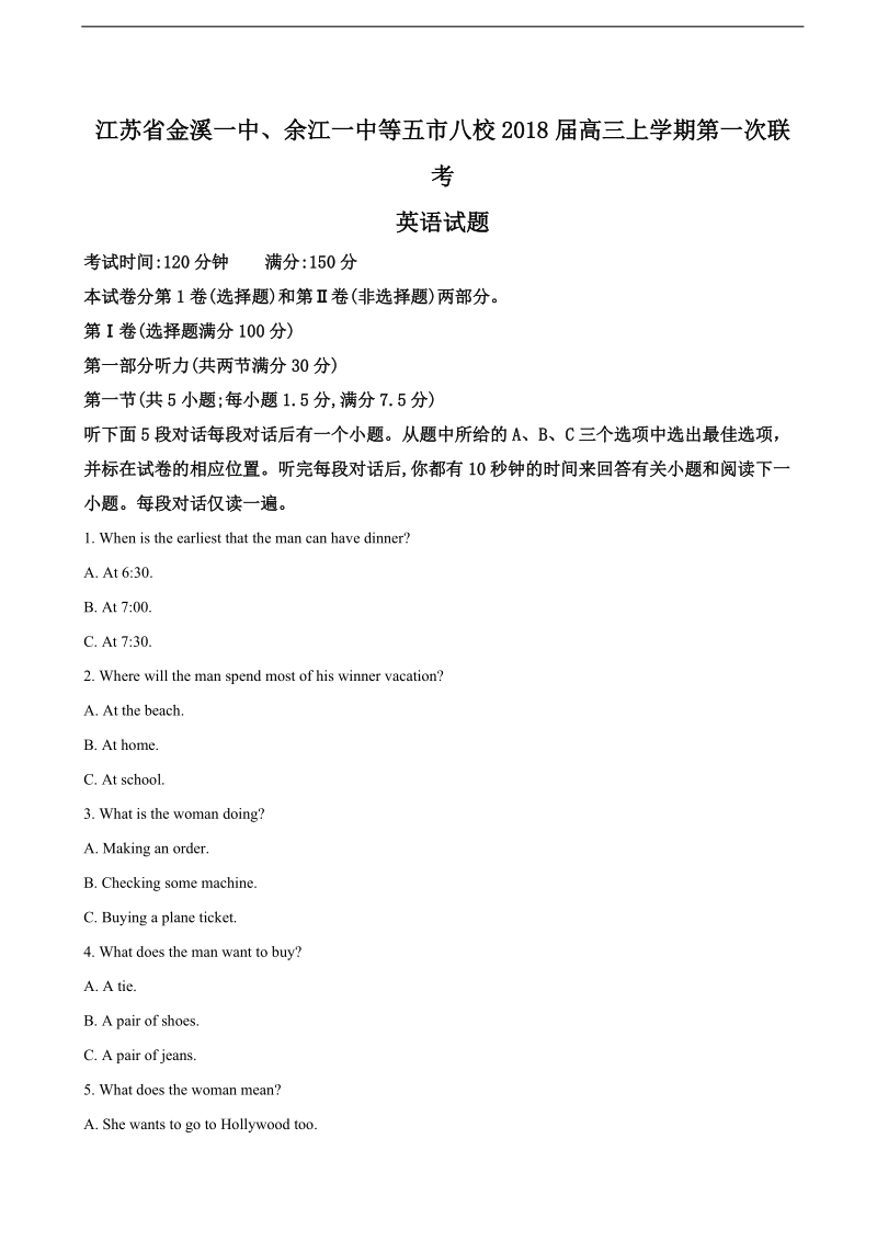 2018年江西省金溪一中、余江一中等五市八校高三上学期第一次联考英语试题（解析版）.doc_第1页