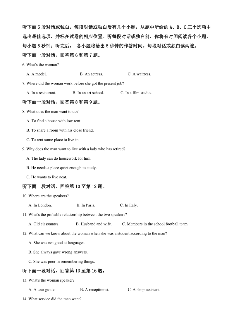 2018年安徽省合肥市高三年级第一次英语联考英语试卷（解析版）.doc_第2页