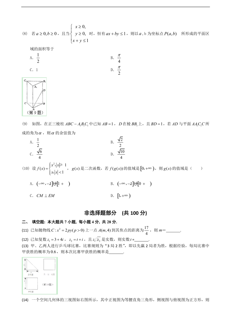 2018年广东省深圳市普通高中高考三轮复习冲刺模拟数学试题（2）.doc_第2页