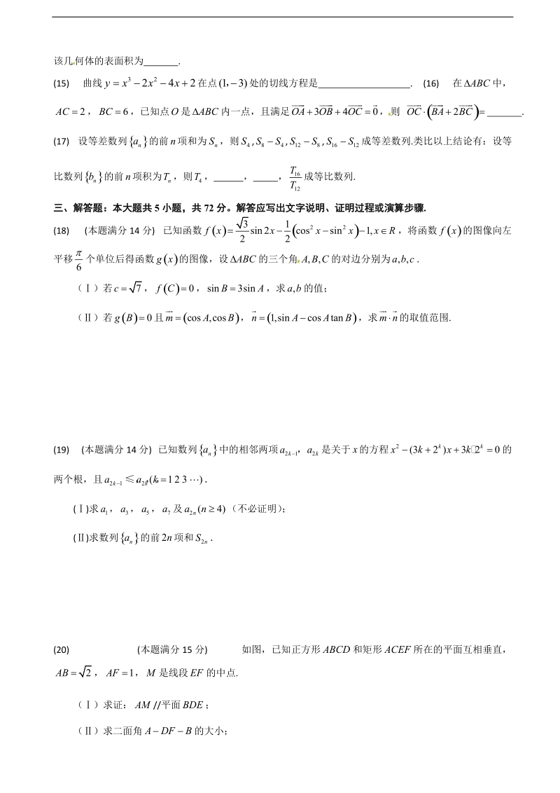 2018年广东省深圳市普通高中高考三轮复习冲刺模拟数学试题（2）.doc_第3页