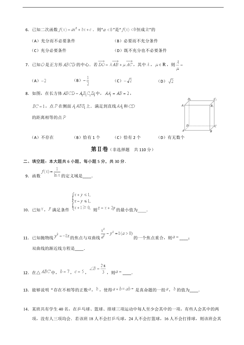 2018年北京市西城区高三下学期4月统一测试（一模）数学（文）试题.doc_第2页