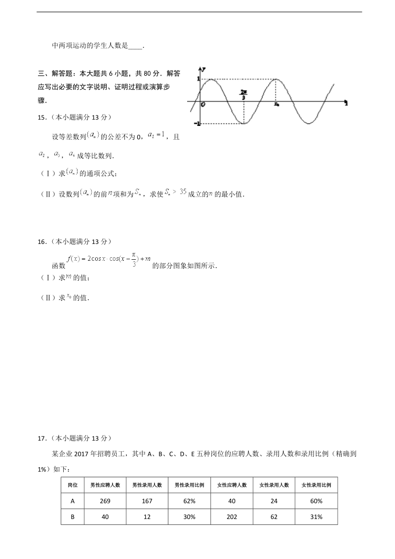 2018年北京市西城区高三下学期4月统一测试（一模）数学（文）试题.doc_第3页