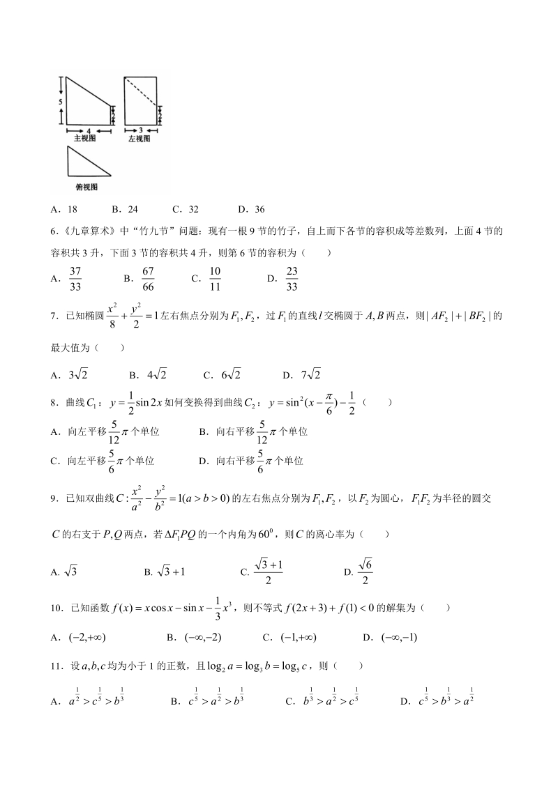 2018年山东省威海市高三下学期第二次模拟考试数学（文）试题 （word版）.doc_第2页