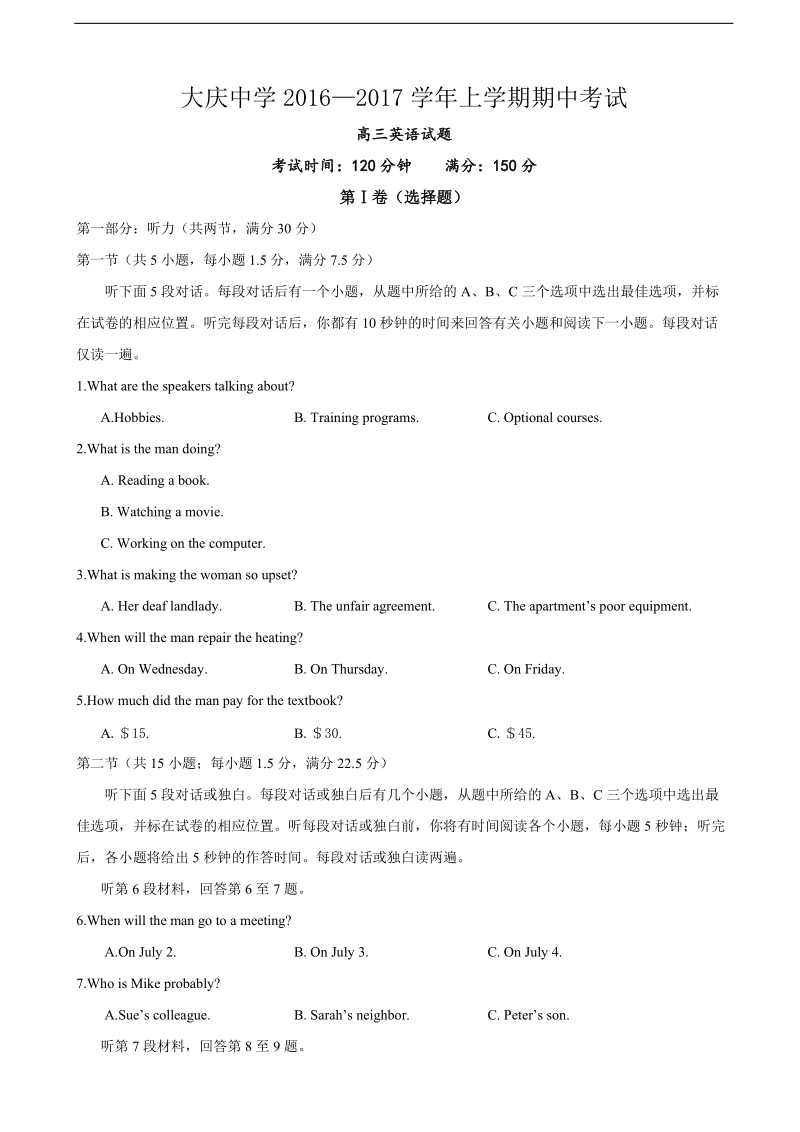 2017年黑龙江省大庆中学高三上学期期中考试英语试题+听力.doc_第1页