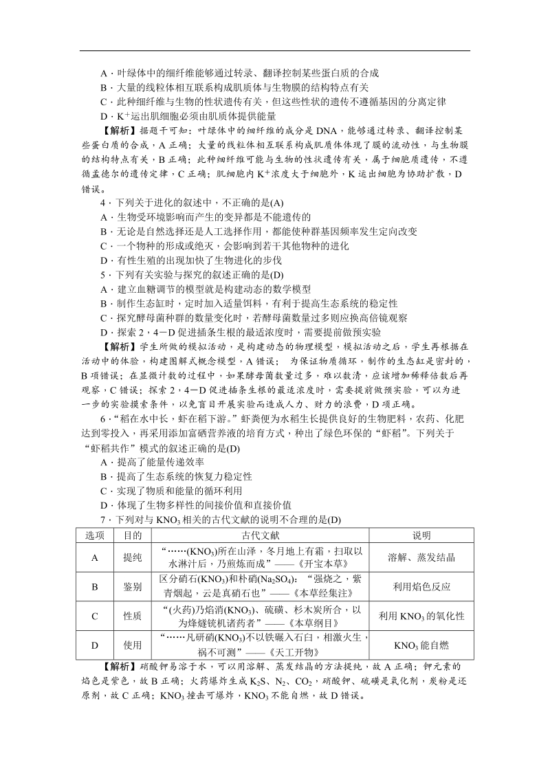 炎德文化师大版2018高考5月份模拟试题二理综.docx_第2页