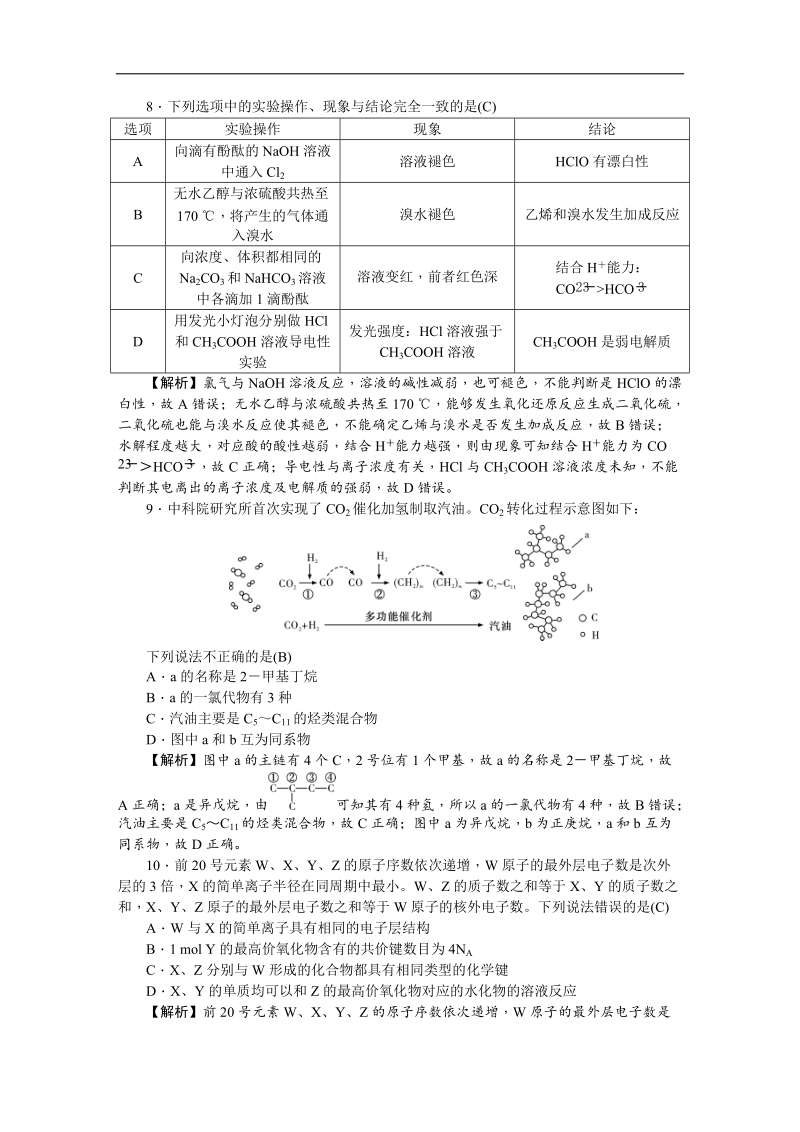 炎德文化师大版2018高考5月份模拟试题二理综.docx_第3页