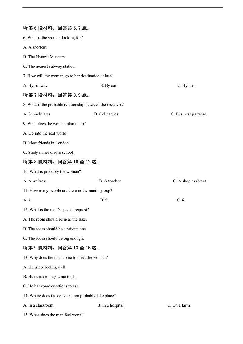 2018年“超级全能生”高三全国卷26省3月联考乙卷英语试题（解析版）.doc_第2页