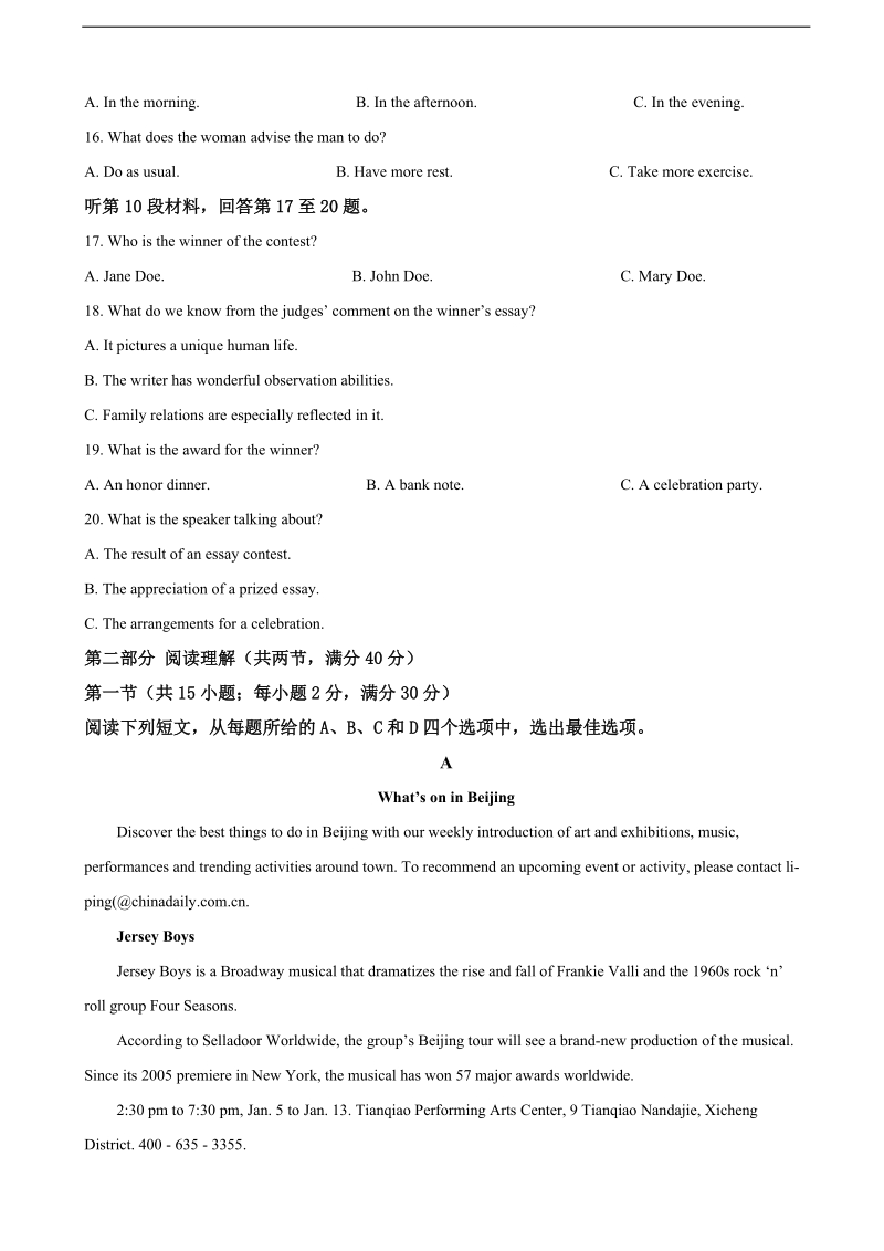 2018年“超级全能生”高三全国卷26省3月联考乙卷英语试题（解析版）.doc_第3页