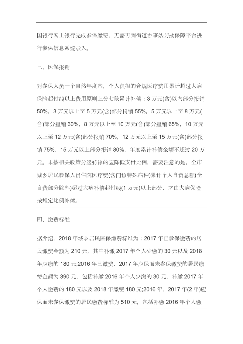 2018年社保新政策.doc_第2页