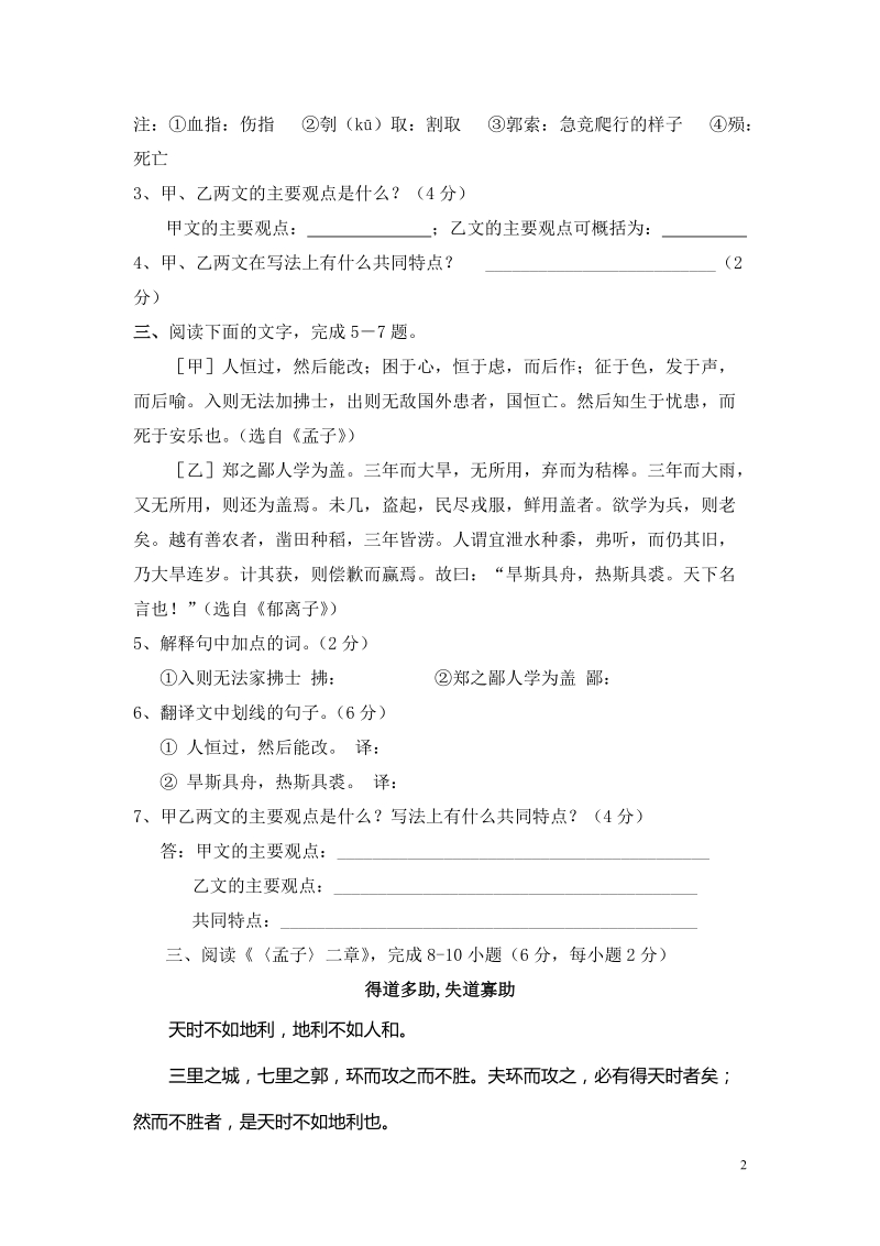 孟子二章综合试题及其答案.doc_第2页