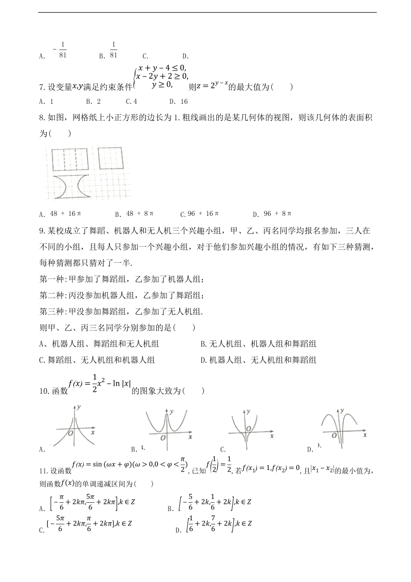 2018年山东省滨州市高三下学期第二次模拟考试数学（文）试题（word版）.doc_第2页