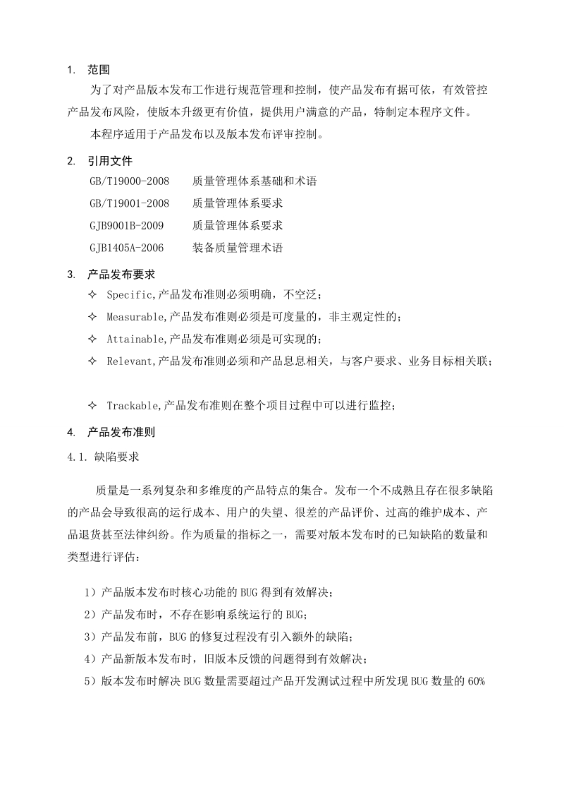 产品发布标准.docx_第2页