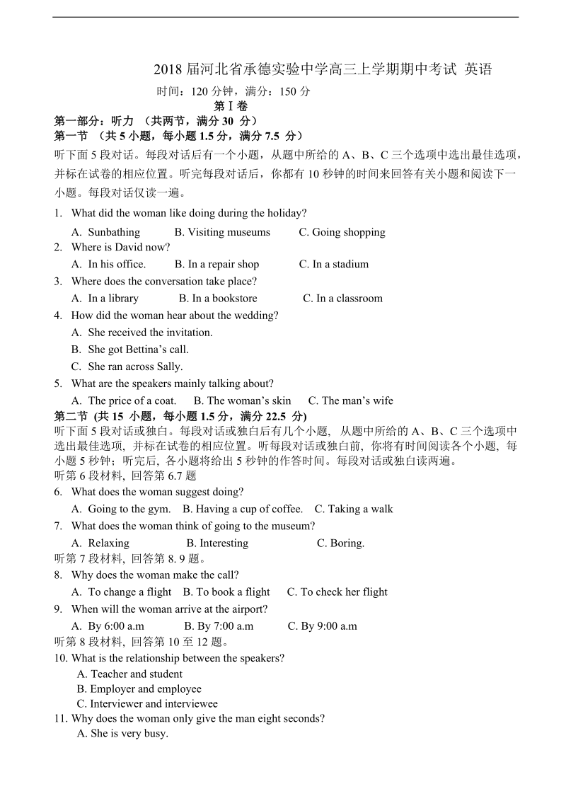 2018年河北省承德实验中学高三上学期期中考试 英语+听力.doc_第1页