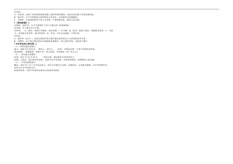 2016年安徽省普通高中历史学业水平测试纲要解读.doc_第3页