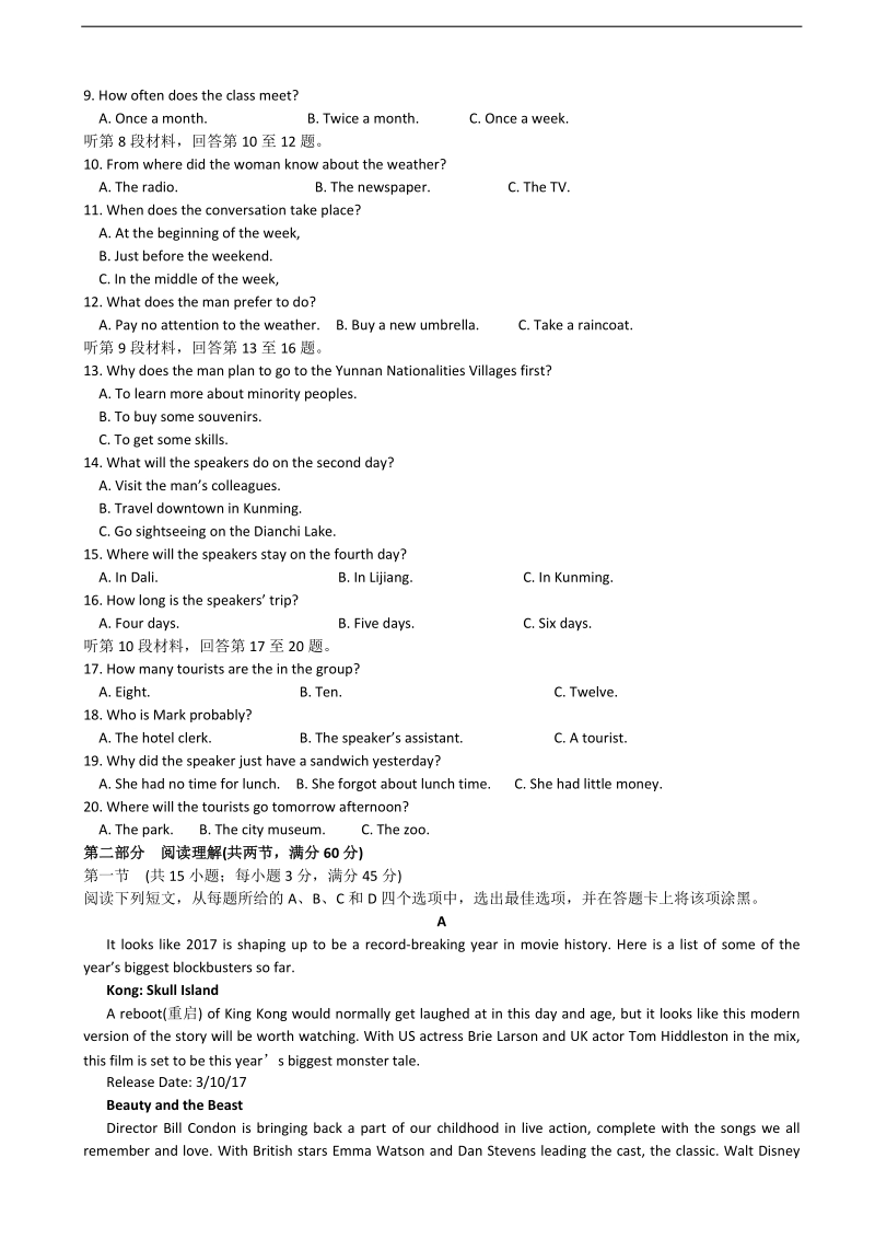 2018年山西省太原市第五中学高三下学期3月阶段性练习 英语.doc_第2页