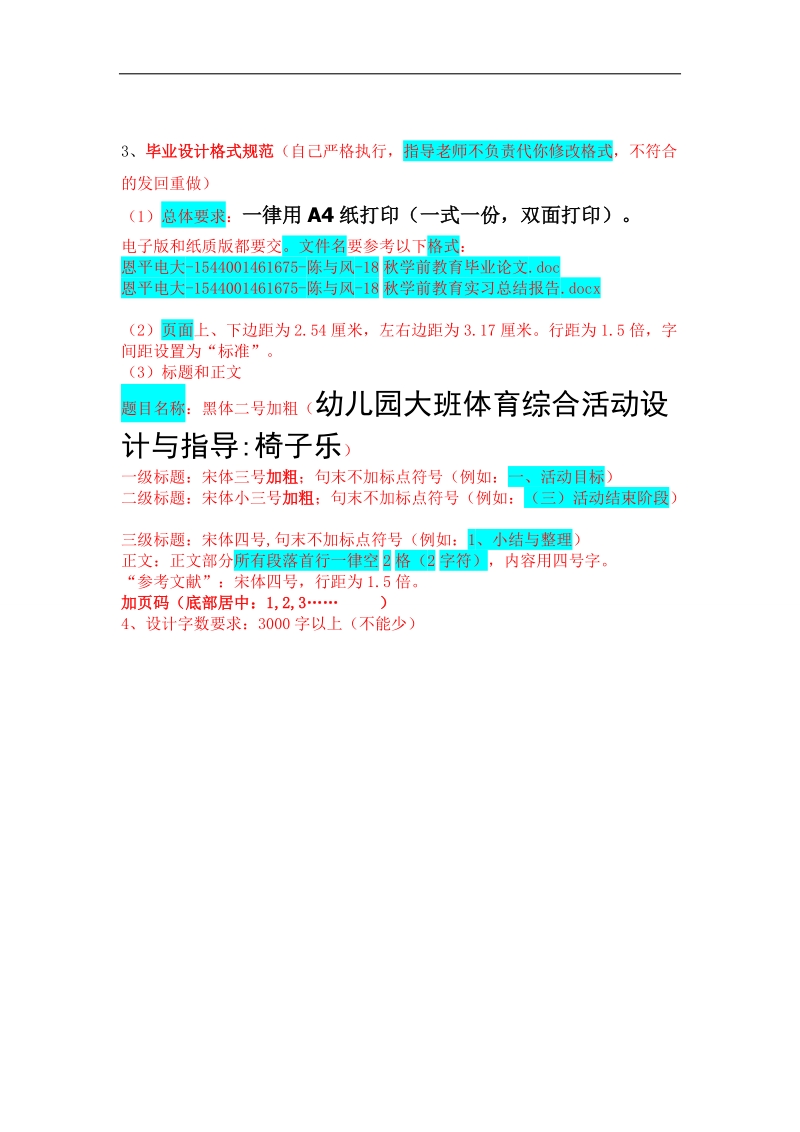 学前教育专科《毕业设计与指导》正文格式及要求.doc_第1页