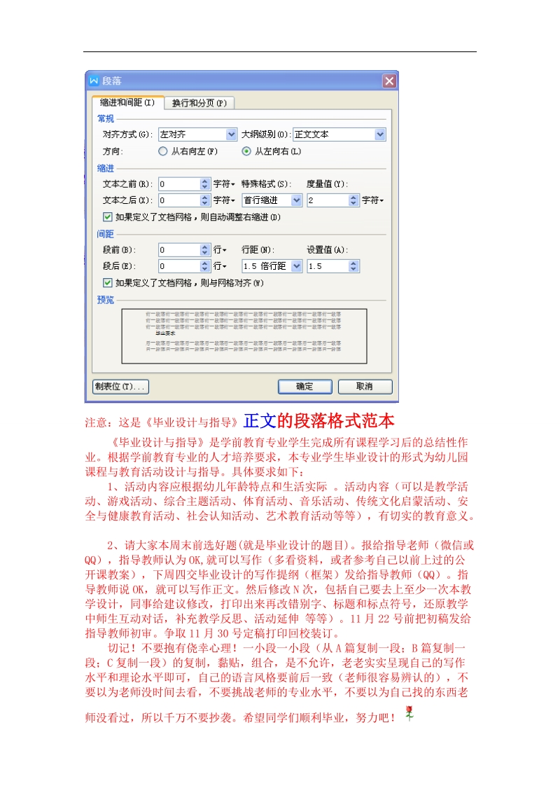 学前教育专科《毕业设计与指导》正文格式及要求.doc_第2页