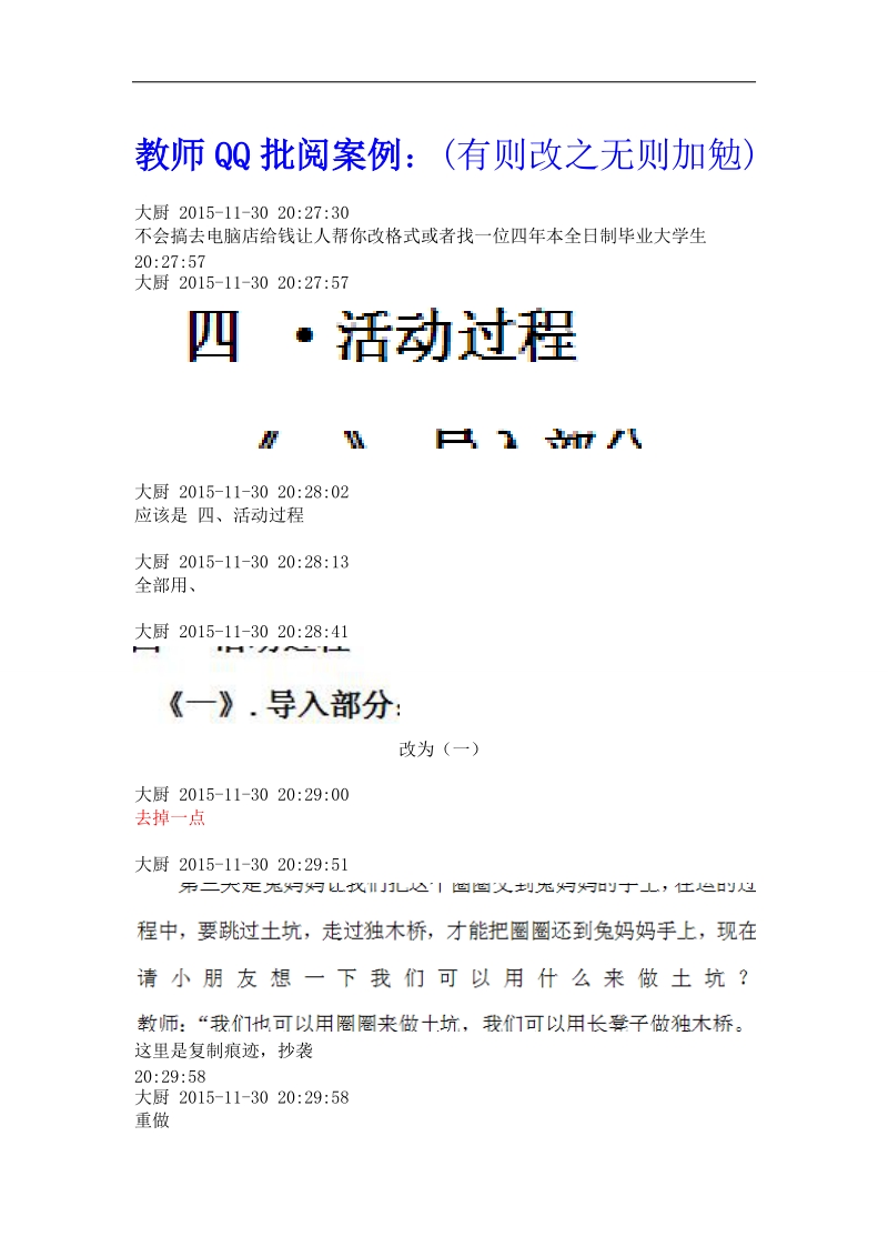 学前教育专科《毕业设计与指导》正文格式及要求.doc_第3页