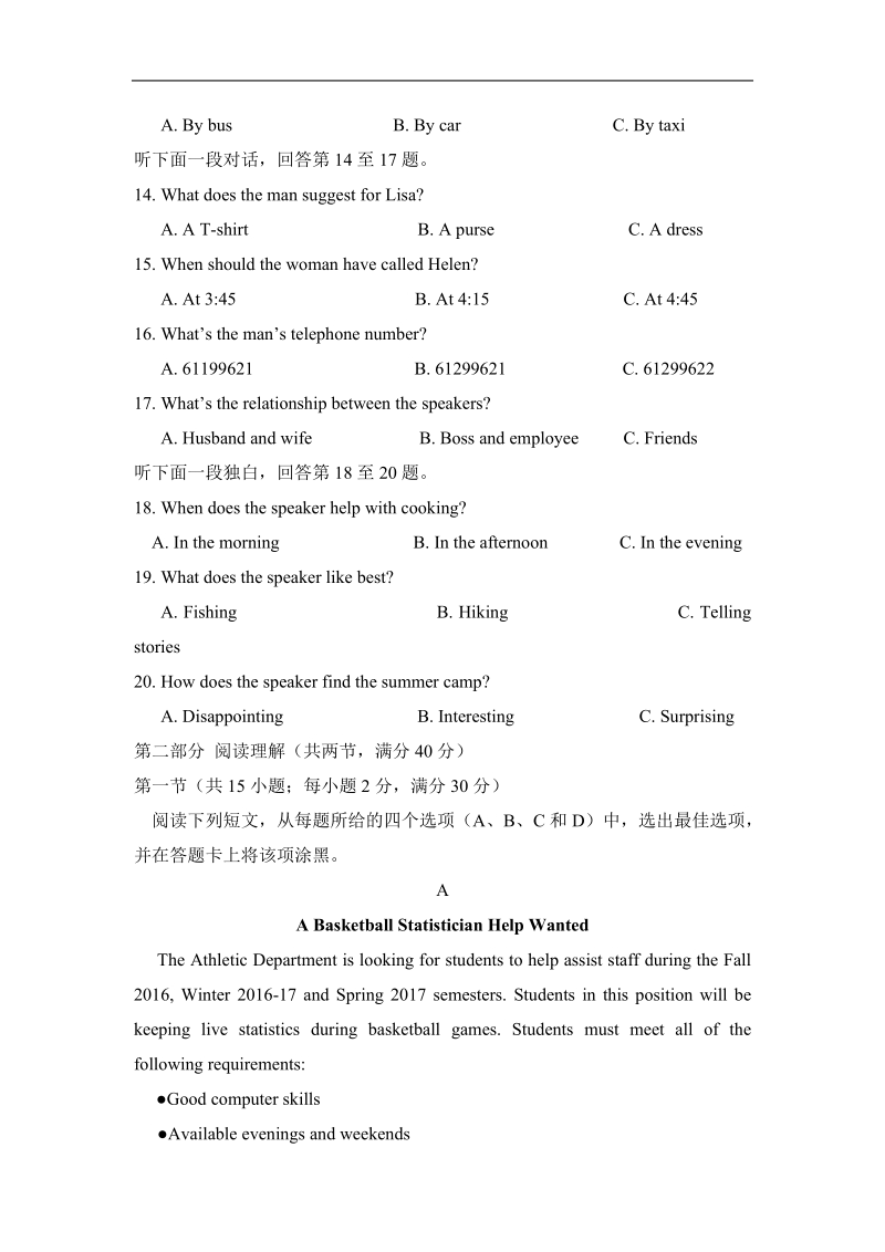 2017年河北省博野中学高三上学期第二次周测（10.15）英语试卷+听力.doc_第3页