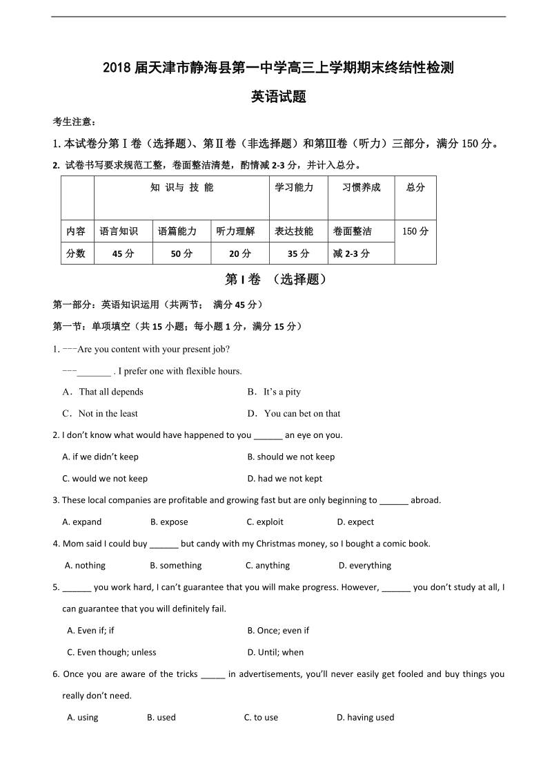 2018年天津市静海县第一中学高三上学期期末终结性检测英语试题+听力.doc_第1页