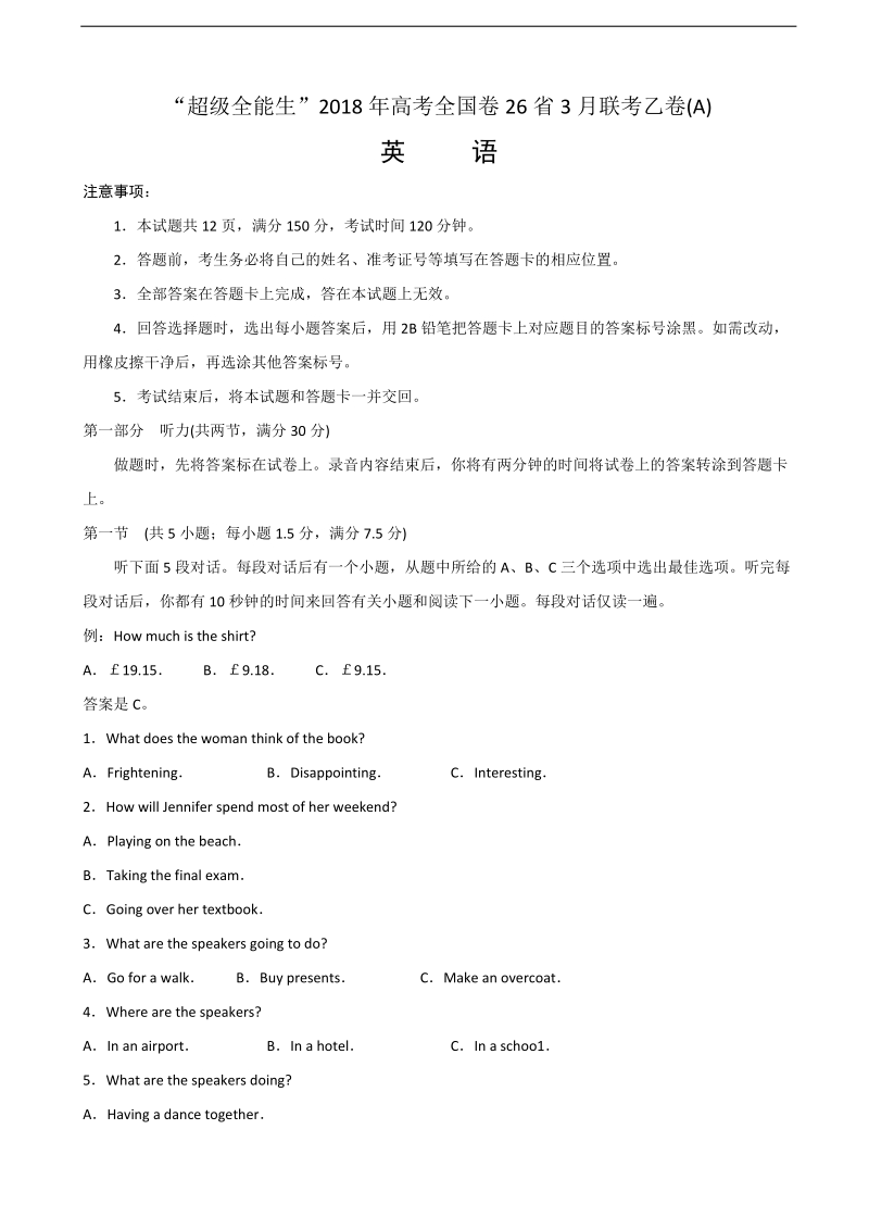 2018年“超级全能生”高考全国卷26省3月联考乙卷英语试题+听力.doc_第1页