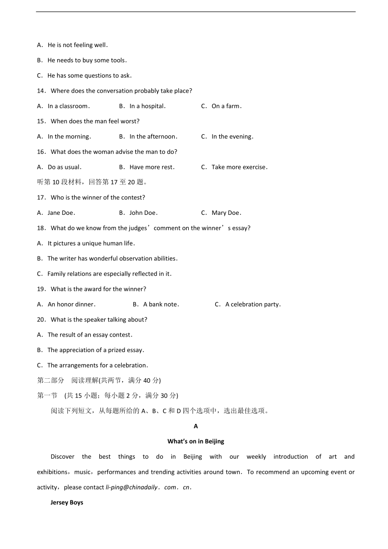 2018年“超级全能生”高考全国卷26省3月联考乙卷英语试题+听力.doc_第3页