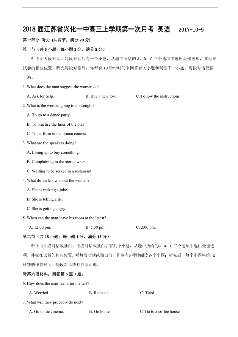 2018年江苏省兴化一中高三上学期第一次月考 英语+听力.doc_第1页