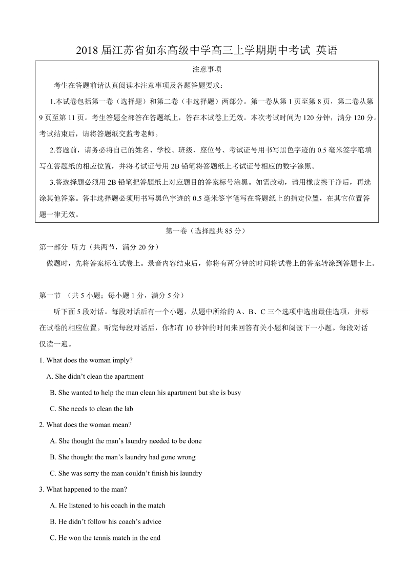 2018年江苏省如东高级中学高三上学期期中考试 英语.doc_第1页