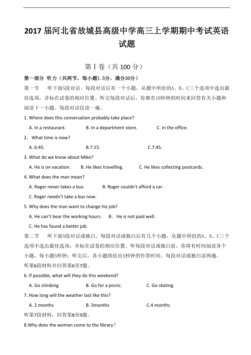 2017年河北省故城县高级中学高三上学期期中考试英语试题+听力.doc_第1页