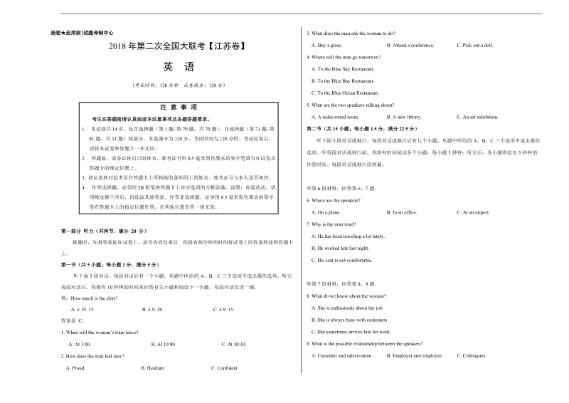 2018年全国大联考（江苏卷）高三第二次英语卷+听力.doc_第1页