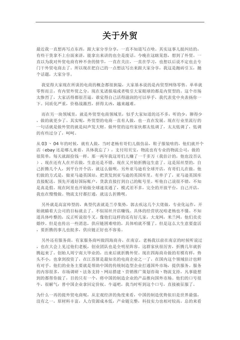 电子商务运营分析.docx_第1页