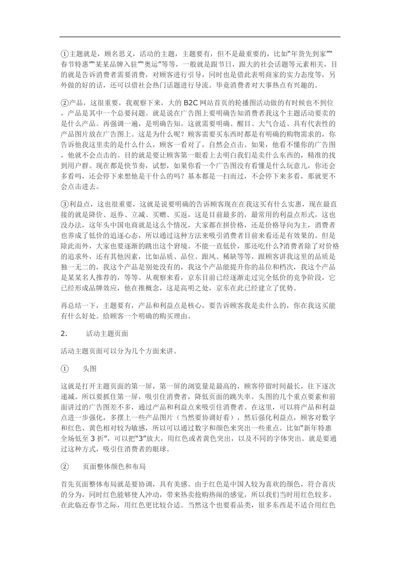 电子商务运营分析.docx_第3页