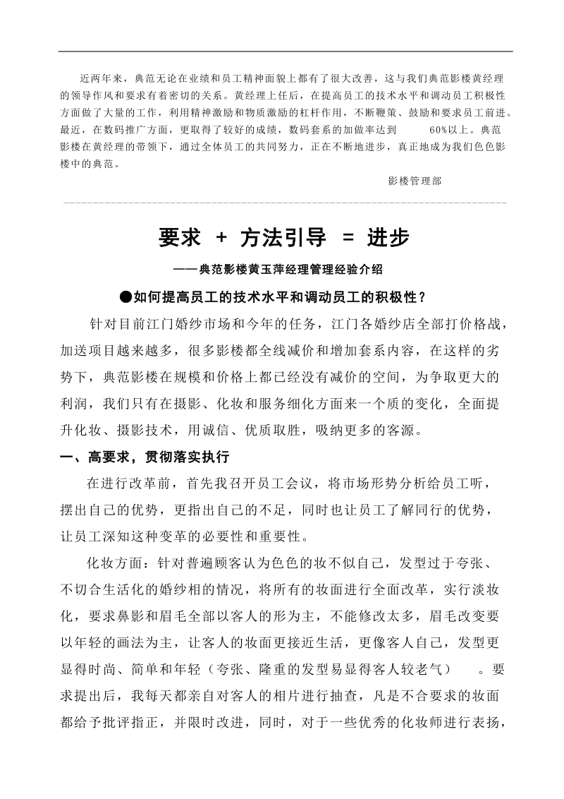 经理管理经验介绍.doc_第1页