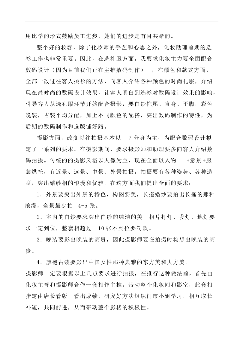 经理管理经验介绍.doc_第2页