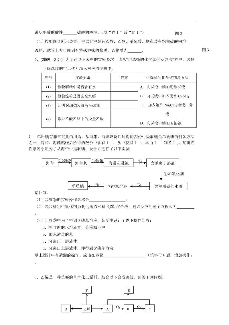 2018年学业水平测试化学实验总结.docx_第3页