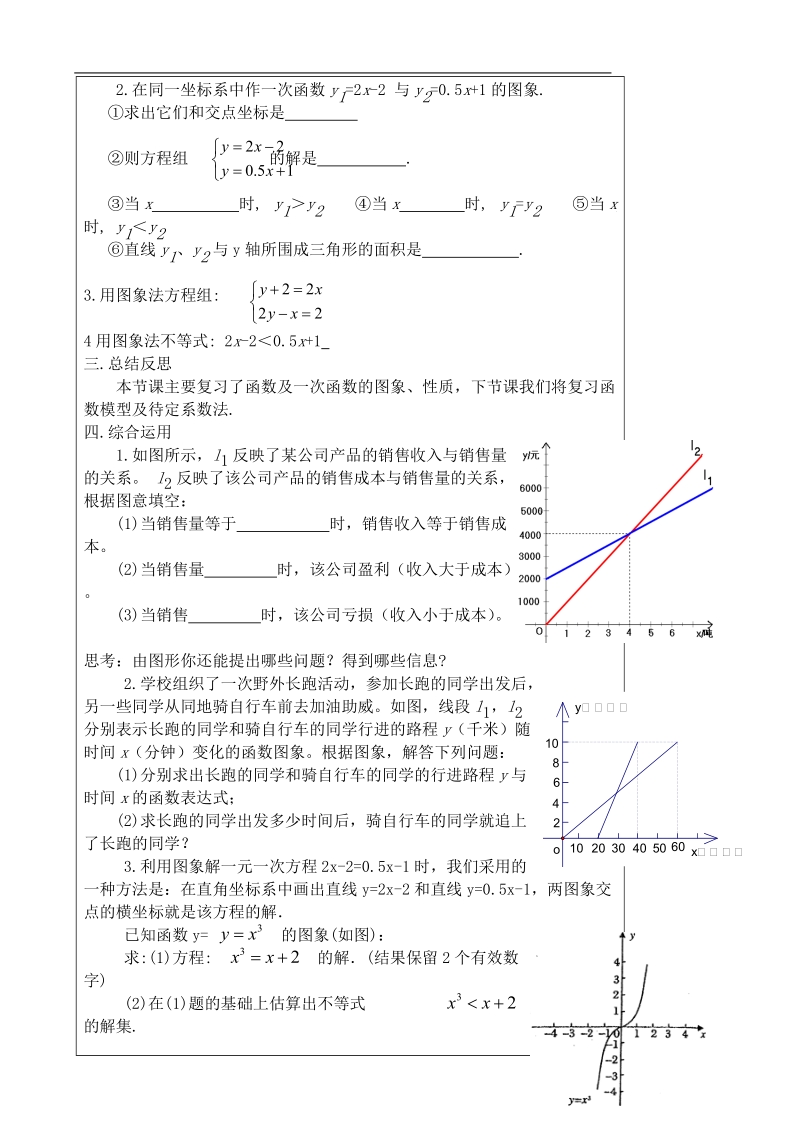 4一次函数.doc_第2页