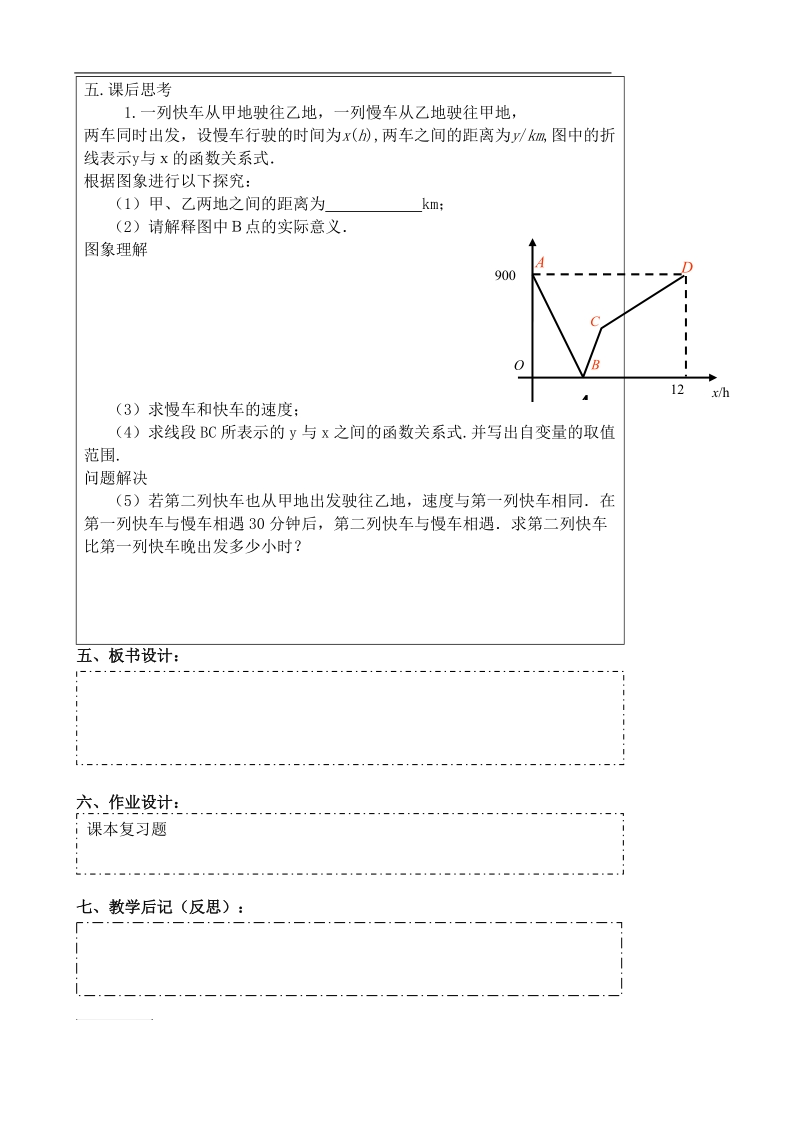 4一次函数.doc_第3页