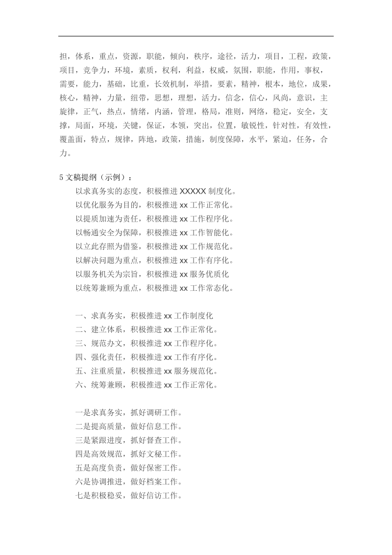 常用公文词汇表.docx_第3页