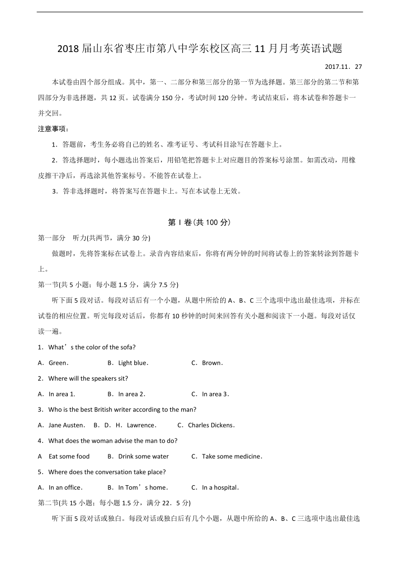 2018年山东省枣庄市第八中学东校区高三11月月考英语试题.doc_第1页