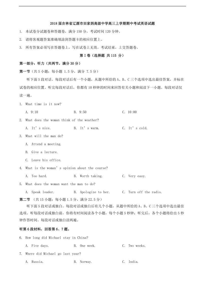 2018年吉林省辽源市田家炳高级中学高三上学期期中考试英语试题.doc_第1页