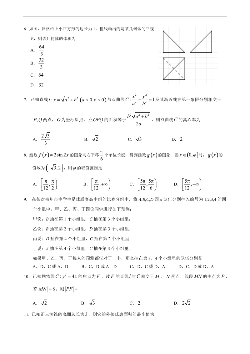 2018年福建省高中毕业班数学学科备考（16）数学(理科)适应性练习（三）.doc_第2页