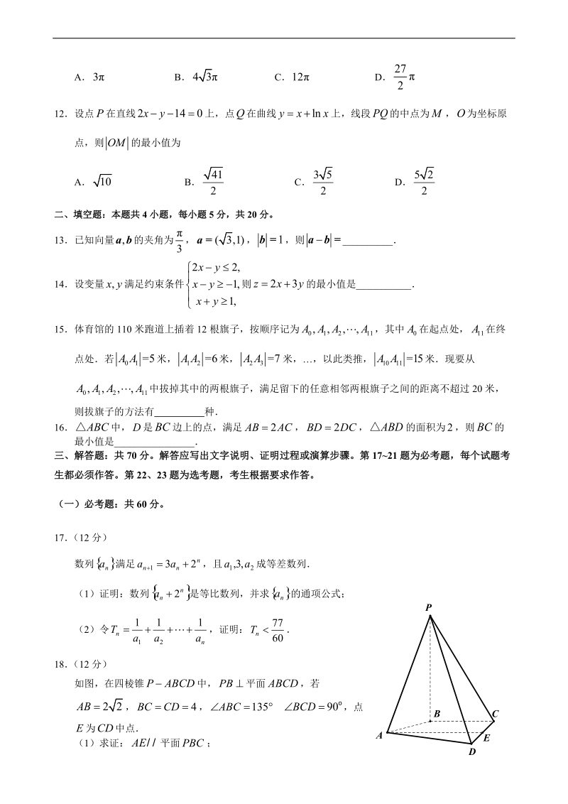 2018年福建省高中毕业班数学学科备考（16）数学(理科)适应性练习（三）.doc_第3页