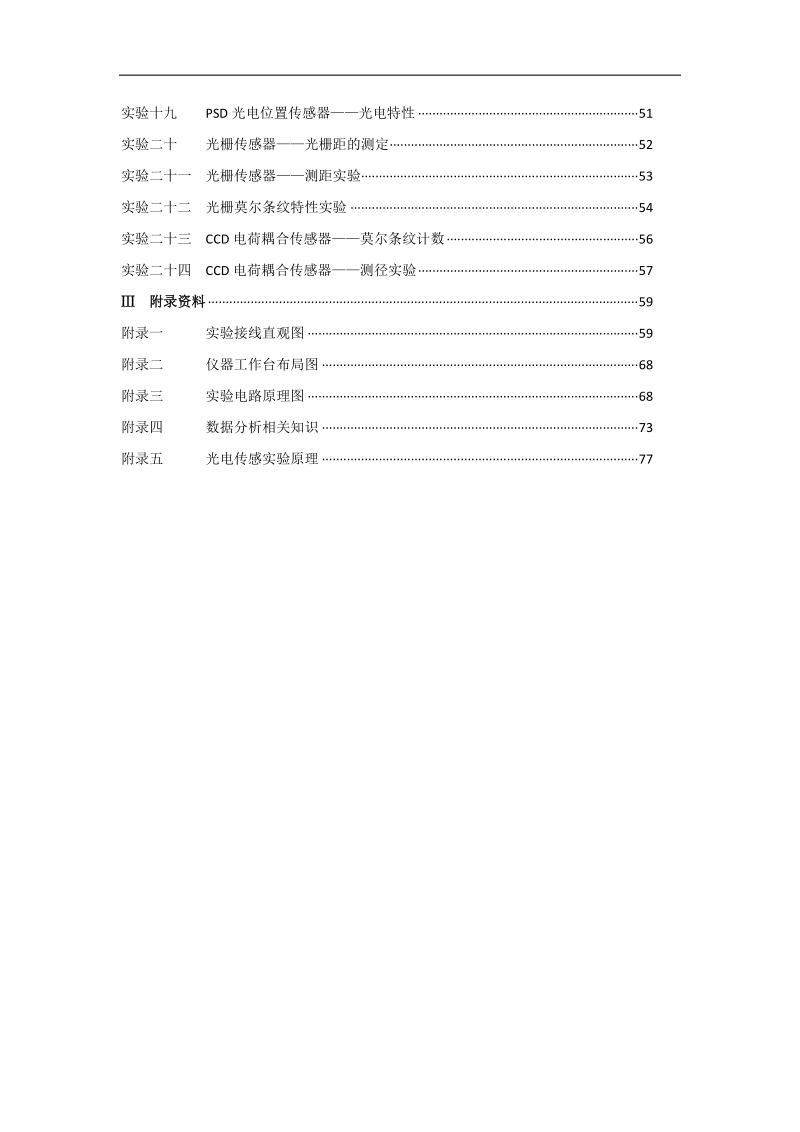 ky·csy10g型实验指导书(10版).docx_第3页