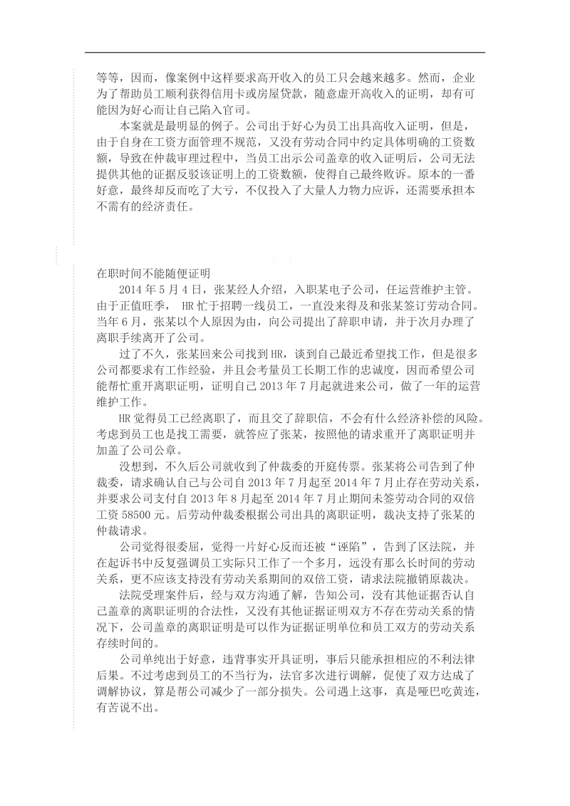 收入证明不能随便开.docx_第2页