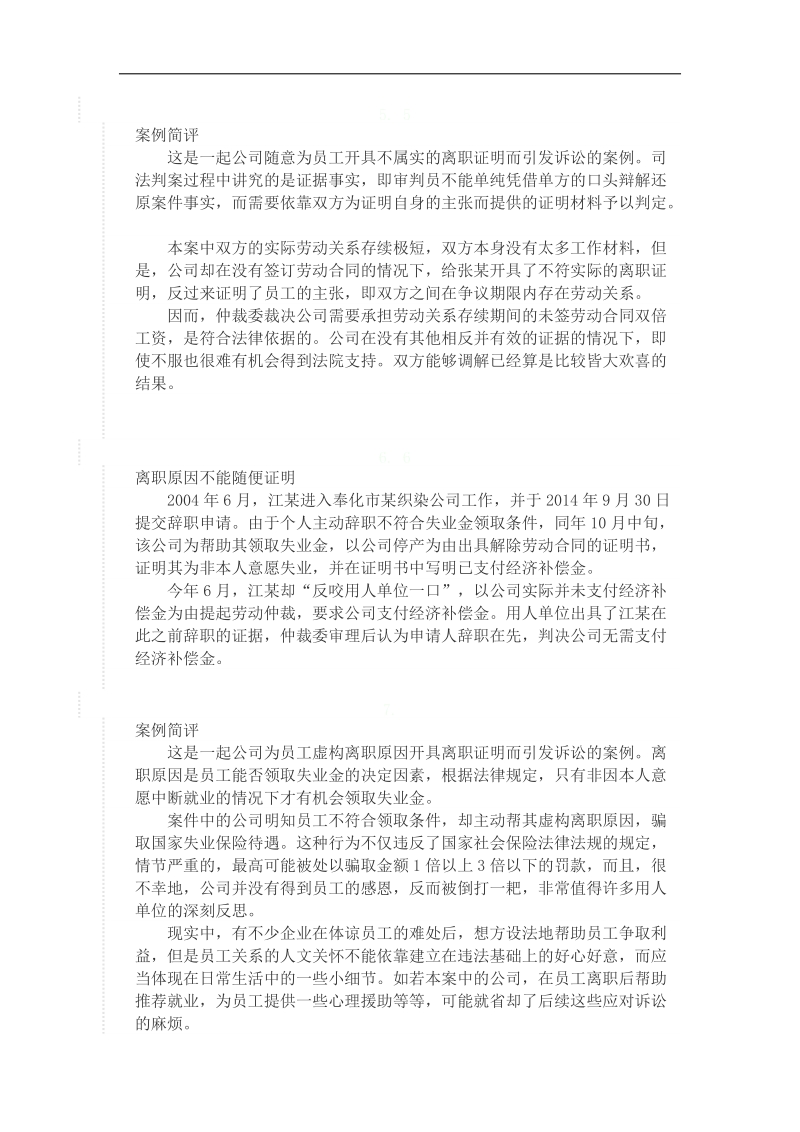 收入证明不能随便开.docx_第3页