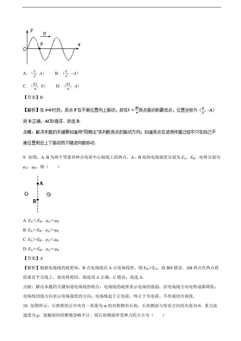 2017年上海市徐汇区高三下学期等级考模拟考试物理试题.doc_第3页