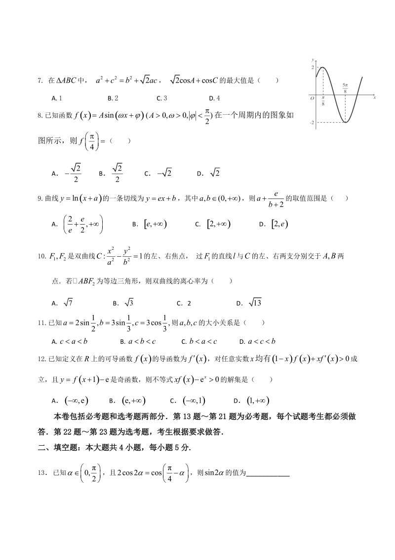 2018年宁夏六盘山高级中学高三下学期第三次模拟考试数学（理）试题.doc_第2页