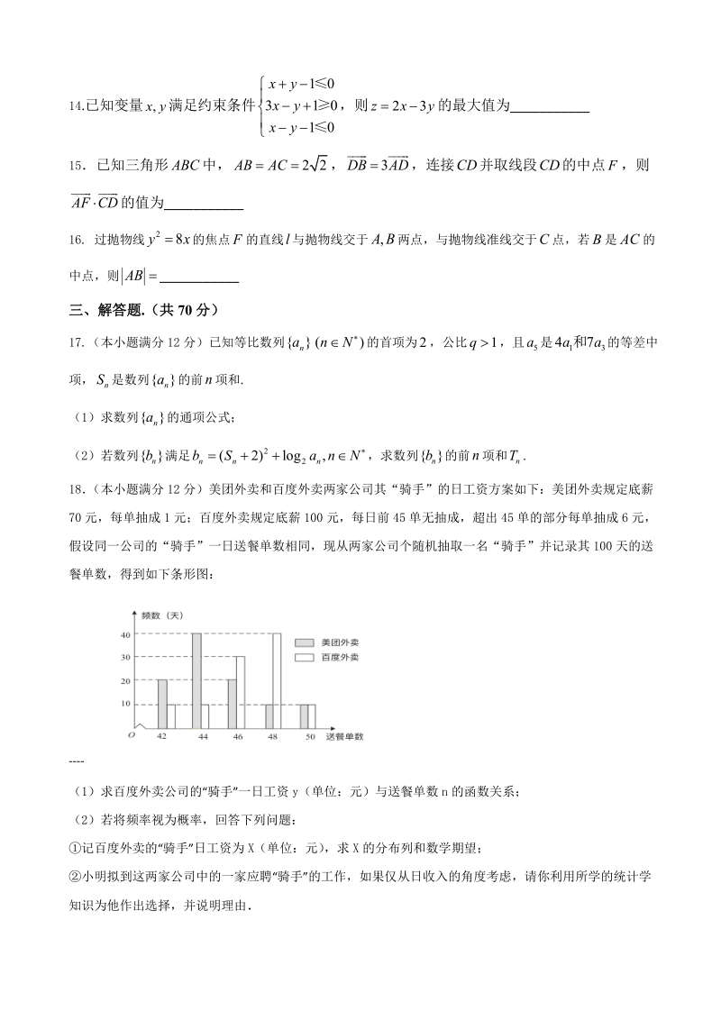 2018年宁夏六盘山高级中学高三下学期第三次模拟考试数学（理）试题.doc_第3页