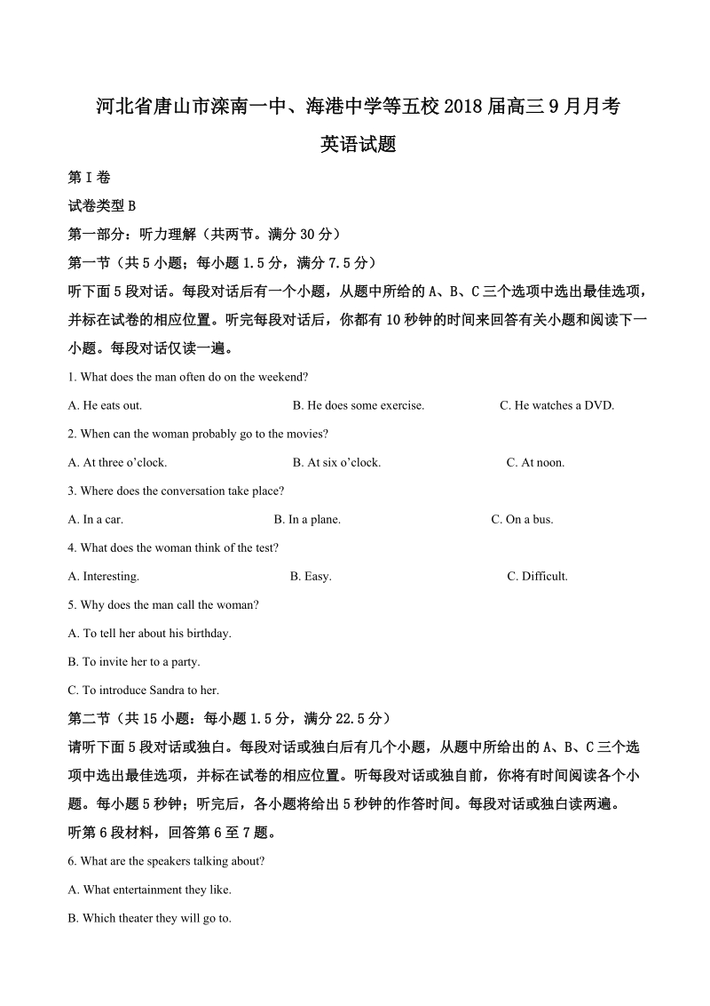 2018年河北省唐山市滦南一中、海港中学等五校高三9月月考英语试题（解析版）.doc_第1页